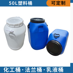 厚い50キロの大口に蓋付きの青い化学工業桶の乳液桶50リットルのプラスチック桶の角桶の境界剤の発酵桶
