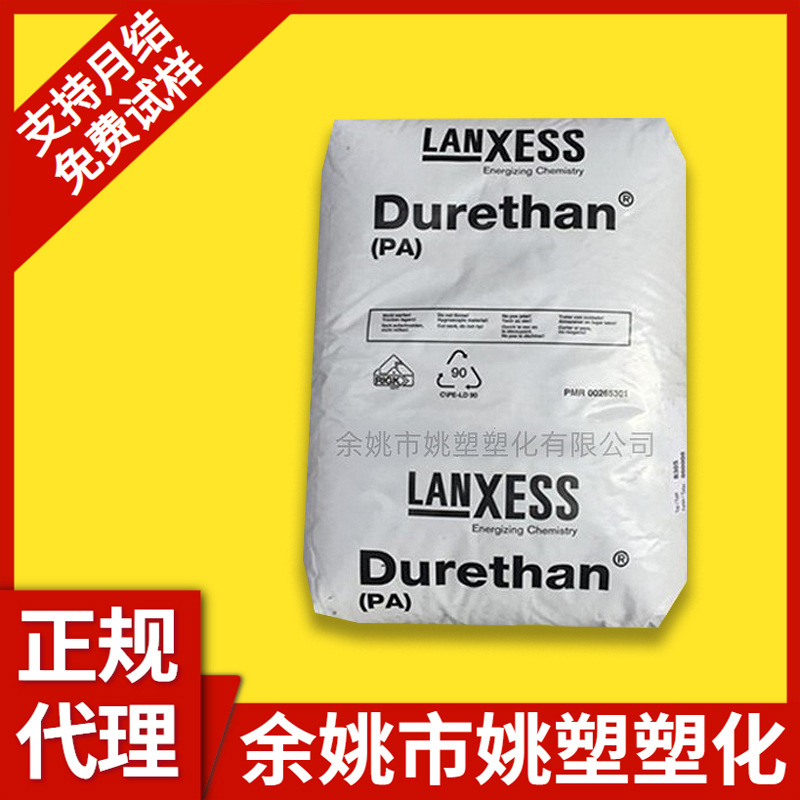 PA6 德国巴斯夫 B3EG5 加纤25%增强 高流动 耐高温 注塑级 工业用