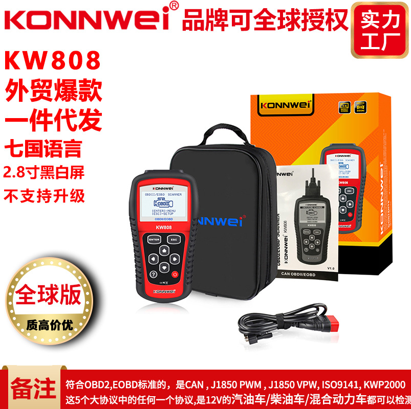 KW808汽车故障诊断仪检测解码仪扫描仪ELM327OBD2