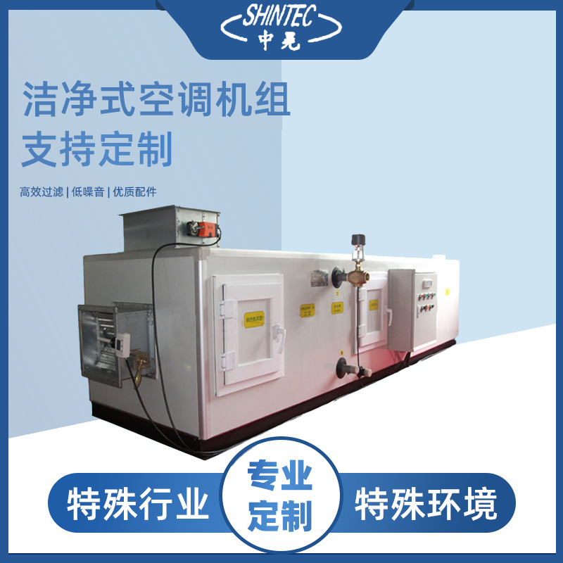 组合式新风空气处理机组厂家 中晃空调 净化空调变频节能换热