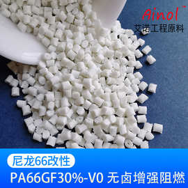 GF30%无卤加纤量改性pa66颗粒V0级阻燃尼龙66玻纤增强料可以定制