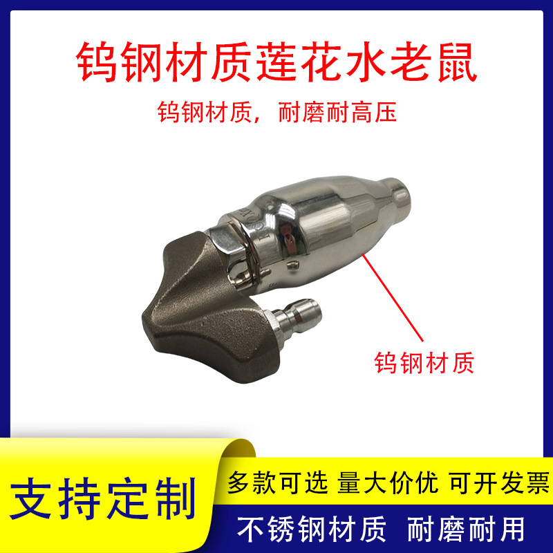 钨钢莲花水老鼠喷头不锈钢管道疏通清洗喷嘴耐高压耐磨水老鼠头定