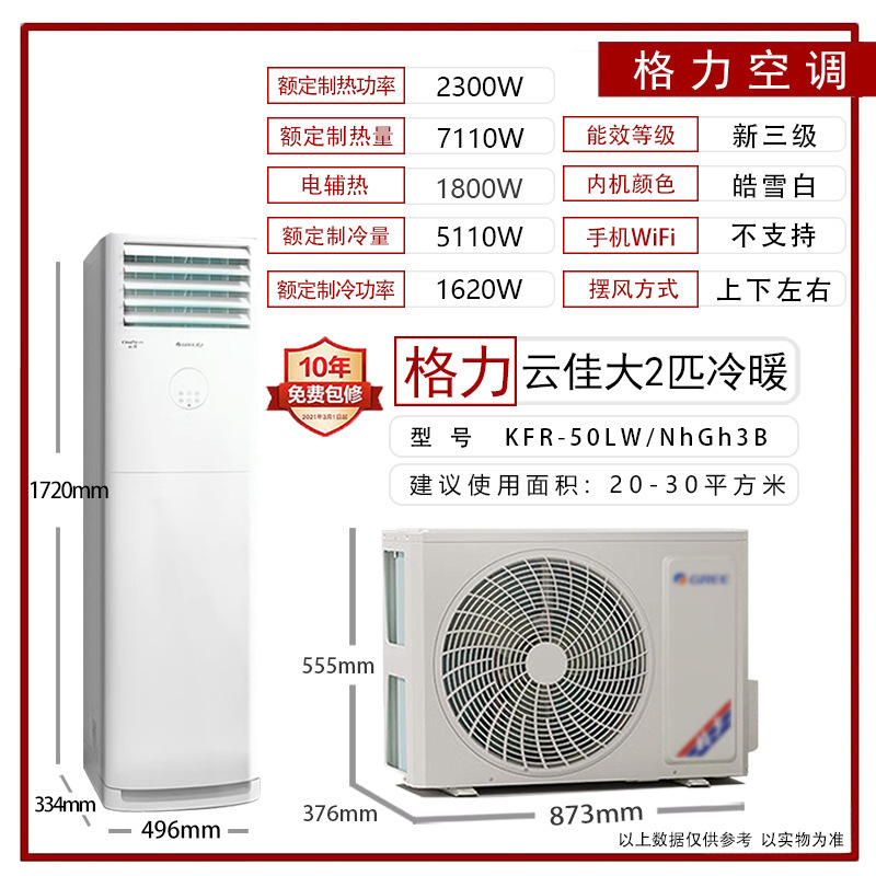 Gree エアコン 縦型キャビネット 大型 2P3 馬力 冷暖房 ファーストクラス 省電力 インバーター リビングルーム 公式フラッグシップ Yunjin Yunyi|undefined