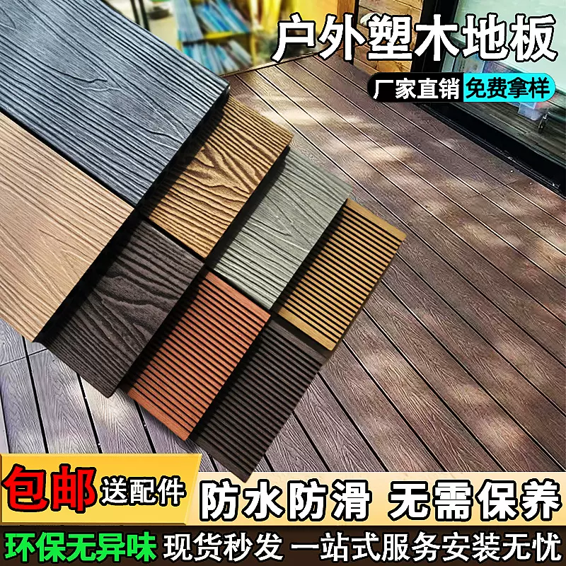 户外塑木地板庭院木塑板木地板圆孔实心共挤室外栈道防潮户外专用