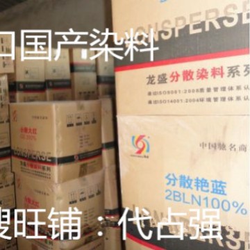 弱酸性染料 深蓝113# 藏青5R深蓝 元青 锦纶等纺织产品染色