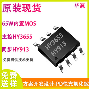 HY3655+HY913�AԴMOS��ԭ�b�F؛45W65W���PD�����ԴICоƬ