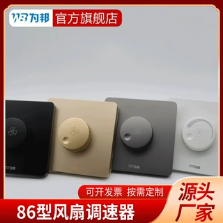 厂家86型风扇调速器开关家用吊扇开关旋钮无极调速开关面板批发