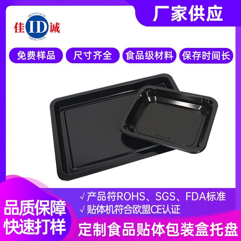 供应冷冻食品PP托盘 PP托盘吸塑一次性托盘 食品存放塑胶托盘
