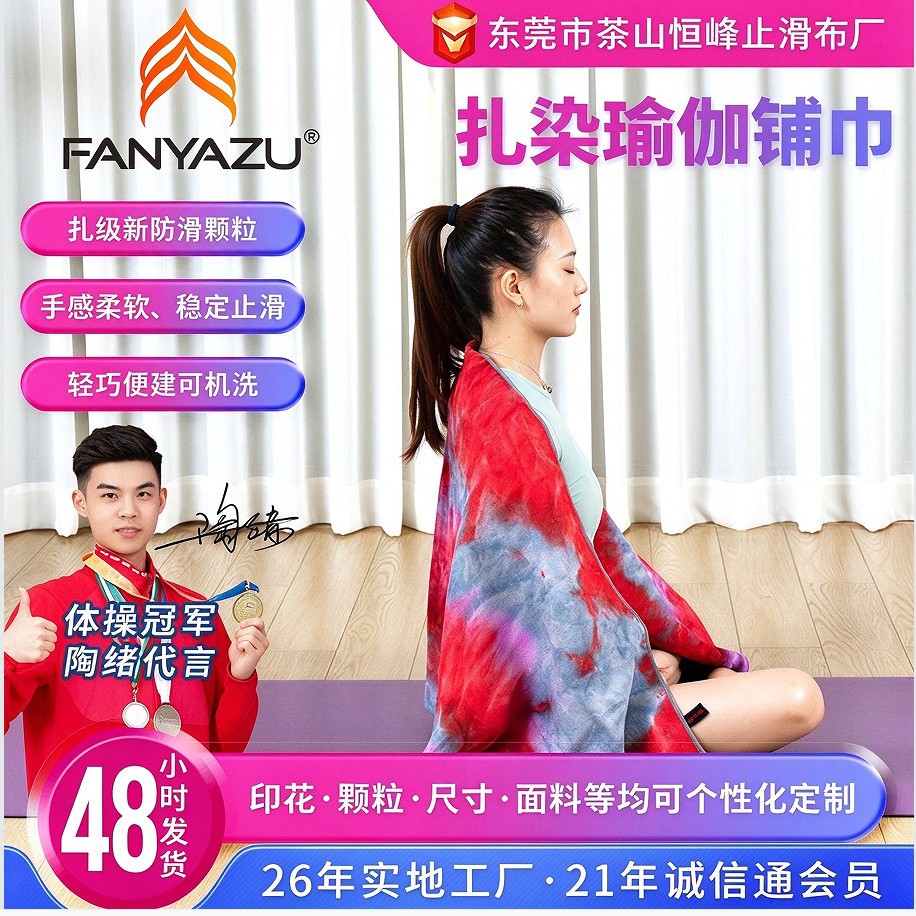 Anti-Slip Yoga Mat Custom-Made Thickened Quick-Drying Fitness Sports Towel Yoga Tube Special Yoga Mat