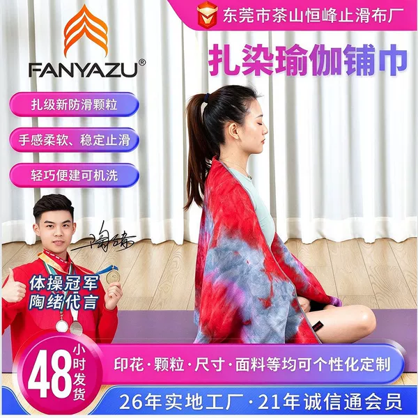 Anti-Slip Yoga Mat Custom-Made Thickened Quick-Drying Fitness Sports Towel Yoga Tube Special Yoga Mat