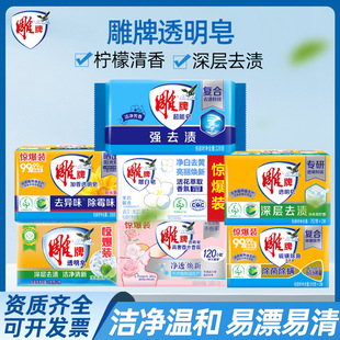 Diao Brand Laundry Soap 102g Lemon Fragrance Soap Stain Removal Lime Transparent Soap Household Intimates Soap Wholesale 202g