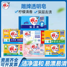 雕牌洗衣皂102g柠檬清香肥皂去渍青柠透明皂家用内衣皂批发202g