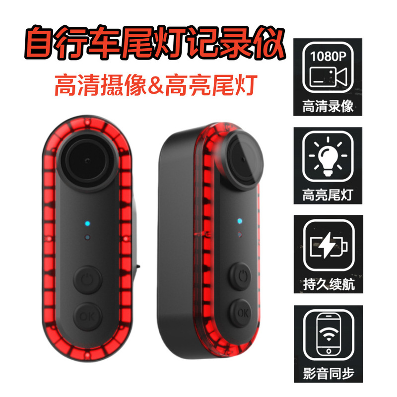 Outdoor Waterproof Safety Riding Road Bike Bicycle Highlight Warning Tail Light HD Video Camera Recorder Outdoor Waterproof Safety Riding Road Bike Bicycle Highlight Warning Tail Light HD Video Camera Recorder