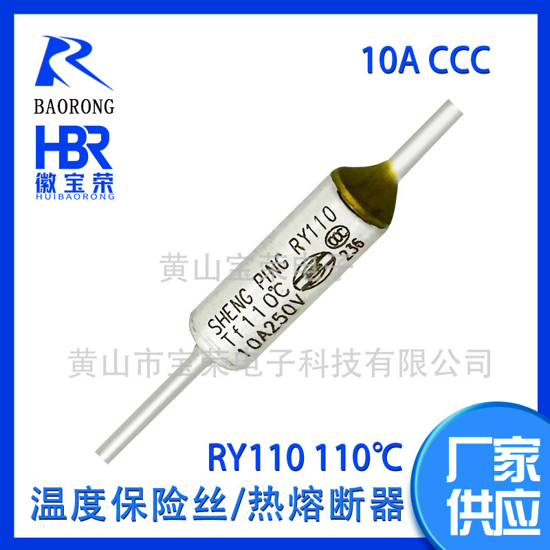 金属壳温度保险丝|管状温度保险丝RY110|10A250V|CCC认证现货批发