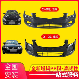 Suitable for Honda Sixth Generation, Seventh Generation and Eighth Generation Accord Front and Rear Bumpers, Front and Rear Surrounds, Front and Rear Bumpers 1113 Models Wholesale