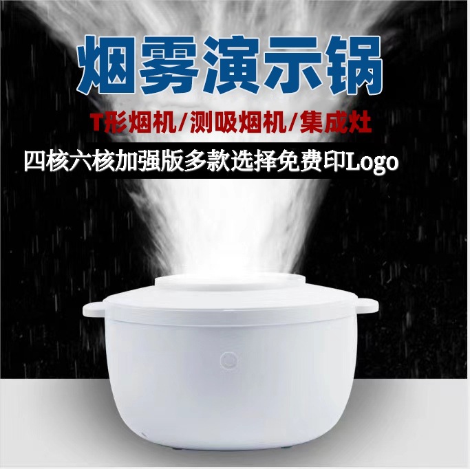 Range Hood Demonstration Pot Atomizer Pot Large Fog Volume Fogging Smoke Machine Quad Core Integrated Stove Presentation Steam Pot Smoke Pot