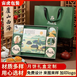 中秋礼盒定制月饼盒子高档手提翻盖礼品盒折叠包装盒空盒节日送礼