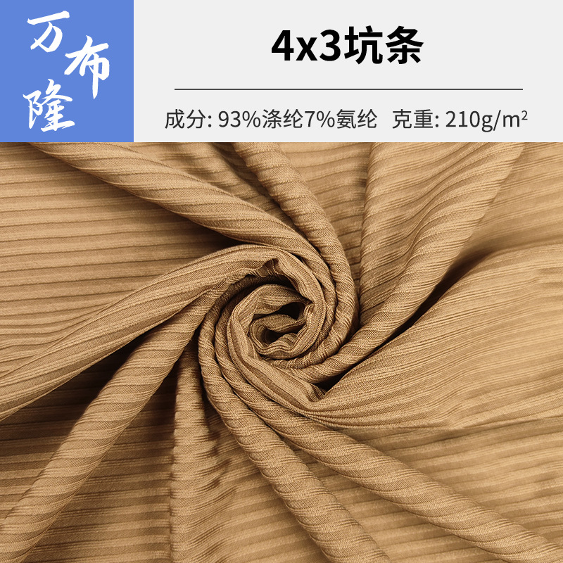 现货4x3牛奶丝坑条罗纹针织面料亲肤休闲女装打底衫连衣裙布料
