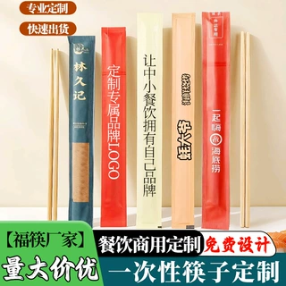 定制一次性筷子餐饮连锁供应链火锅店酒店商用加长加粗碳化竹筷