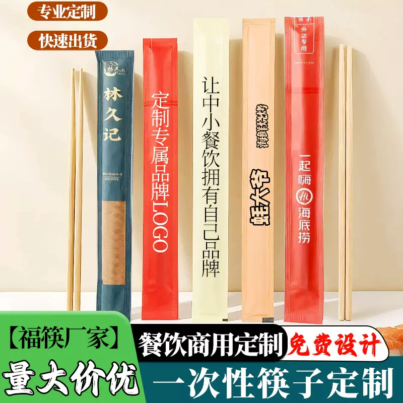 定制一次性筷子餐饮连锁供应链火锅店酒店商用加长加粗碳化竹筷