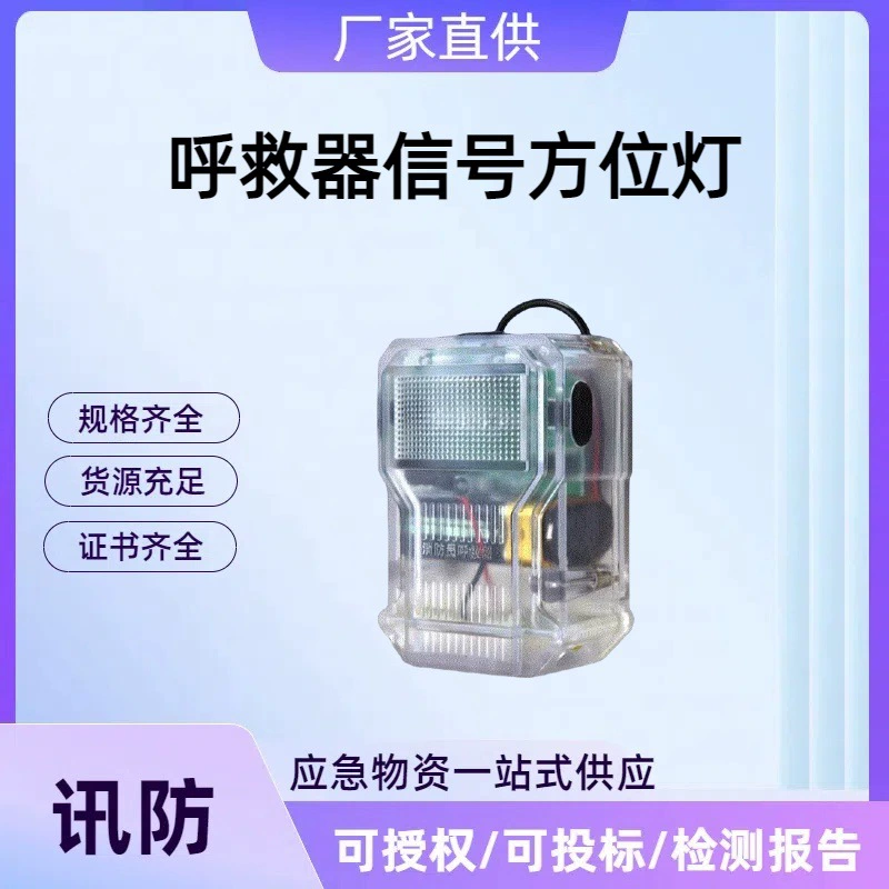 3C пожарное аварийно-спасательное оборудование, сигнализация побега, беспроводной сигнал высокого децибела, сигнал помощи, азимутальный свет