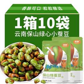 新货云南保山绿蚕心小蚕豆原味炒货带壳干货坚果零食小吃批发代发