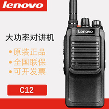 联想Lenovo对讲机C12民用对讲器手持户外机50公里自驾游适用军工