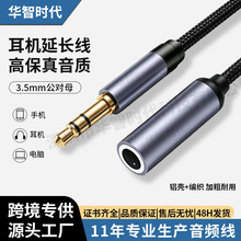 公对母耳机线3.5mm音频延长线手机电脑连接音响麦克风加长转接线