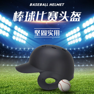 Special baseball helmet strike helmet training competition helmet single-binaural softball catcher protective gear head protection face protection