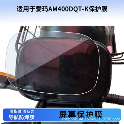 Suitable for Emma Am400Dqt-K Instrument Film Explosion-Proof Electric Vehicle Lcd Screen Film High-Definition Tempered Glass Wholesale (Avtomobil ekran qoruyucuları)