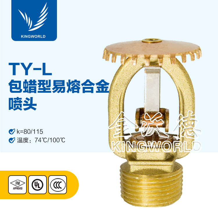 FM UL ZSTZ80易熔合金喷头 TY3211 K80 74°