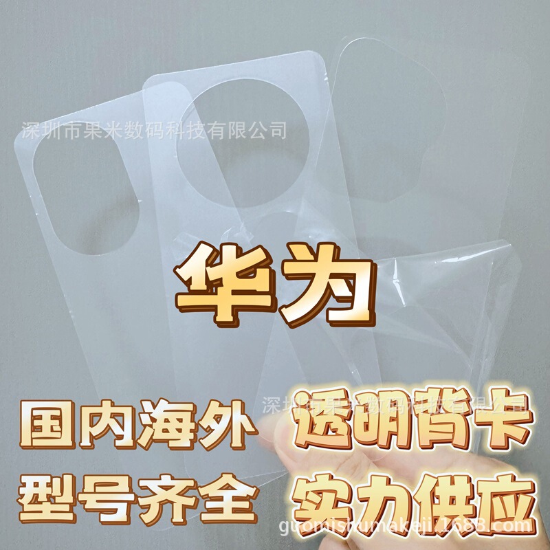 Huawei Pura80Ultra Transparent Back Card Is Suitable for Pura70Pro+ Mobile Phone Case Pocket2 Guka P60X50