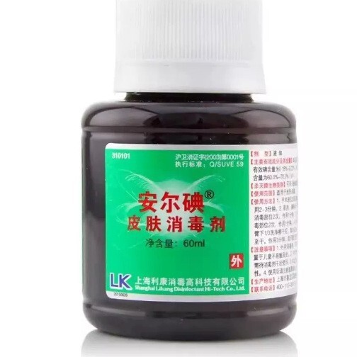 安尔碘碘伏消毒液60ml医疗注射皮肤消毒液杀菌无菌医用碘酒碘酊|undefined