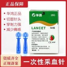 华鸿一次性采血针50支无菌放血针刺血泻血笔拔罐血糖针头家用