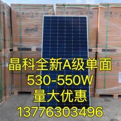 A級片面結晶科太陽電池パネル550W新太陽光発電パネル545ワット家庭用太陽光パネル発電