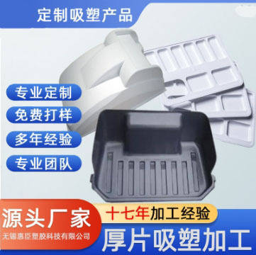 无锡实力厂家生产ABS厚板吸塑加工厚片真空成型abs厚板吸塑