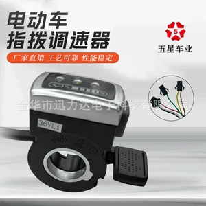 Five-star finger dial thumb speed controller handle electric car accessories bicycle mountain bike power display 106DX