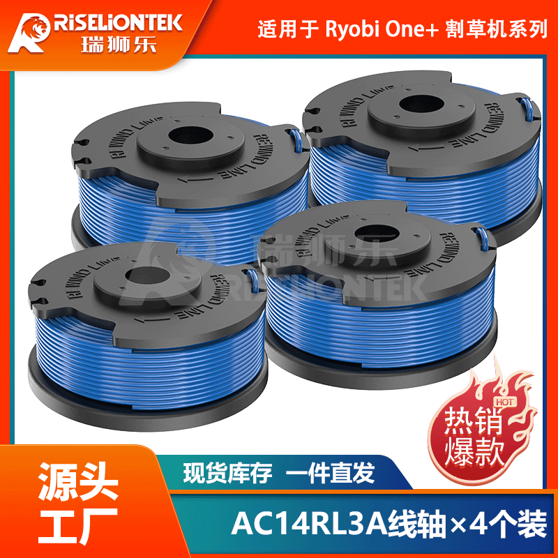 4个装适用于Ryobi AC14RL3A线轴/AC14HCA线轴盖打草头线圈割草绳