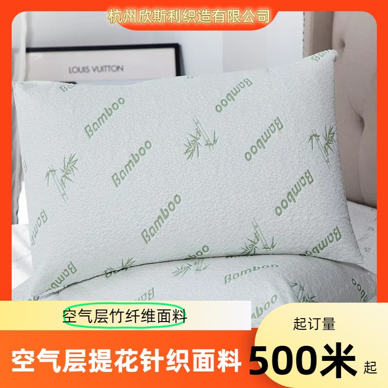 针织提花床垫布空气层席梦思面料家纺抱枕靠枕用布竹纤维天丝透气
