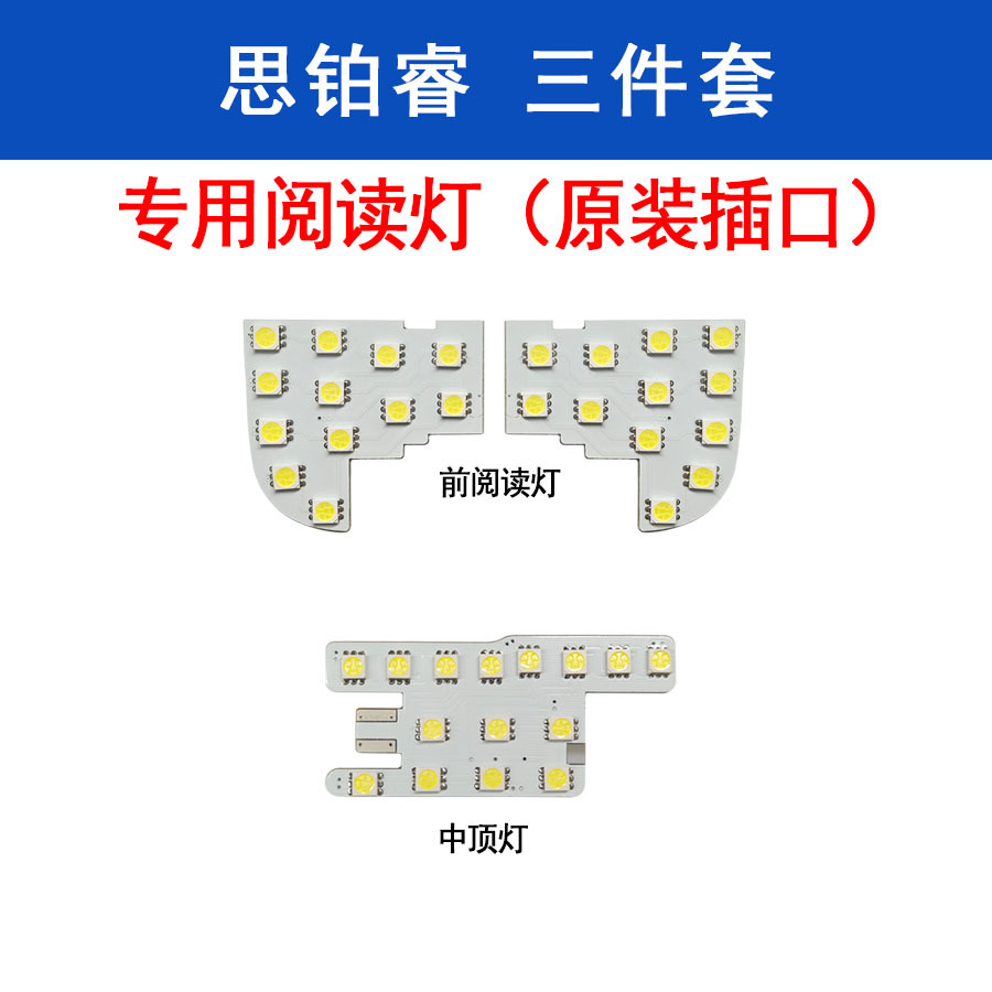 思铂睿三件套