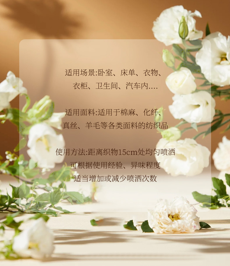 香氛除味护衣喷雾-详情---极限词修改_19.jpg