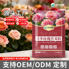 艾尚棵月季玫瑰专用肥园艺盆栽开花肥颗粒有机肥爬藤月季肥料花肥