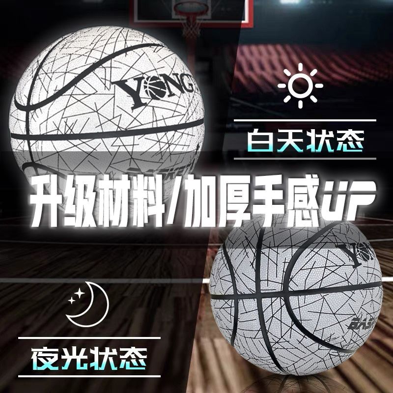 정품 반사 흰색 농구 [핫 스타일 No. 7] - 업그레이드 버전