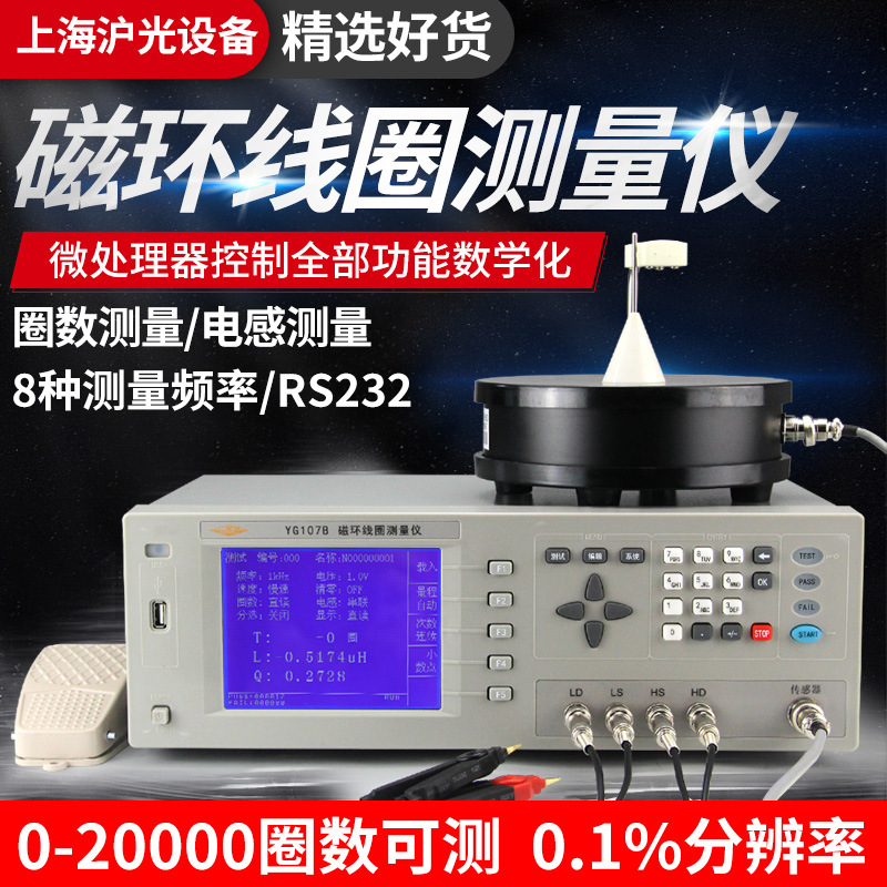 沪光线圈测量仪磁环形电机绕组变压器线圈匝数检测仪YG107A 107B