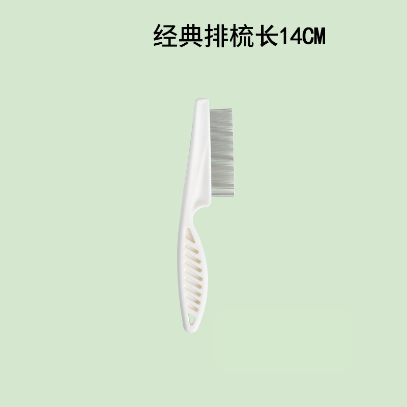 애완동물용 빗-화이트 14cm-1개