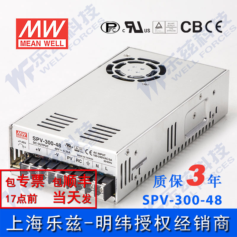SPV-300-48 300W 48V 6.25A单路可调电压明纬开关电源【含价税】
