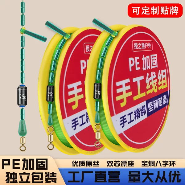 Line Components, Fishing Line Main Line Set, Main Line Accessories, Individually Packaged Set, Pe Reinforcement Connection, Fishing Competition Line Set