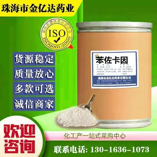 现货供应苯佐质量保证欢迎垂询卡因