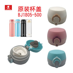 BJ1805-500 魔法瓶カップ水カップ蓋バウンス蓋漏れ防止蓋アクセサリー BJ1805-500 組み合わせ蓋