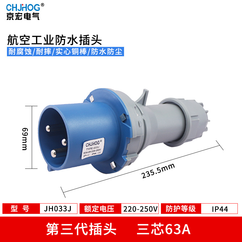IP44工业插头插座63A明装暗装插座航空插头大功率连接器3芯4线5芯